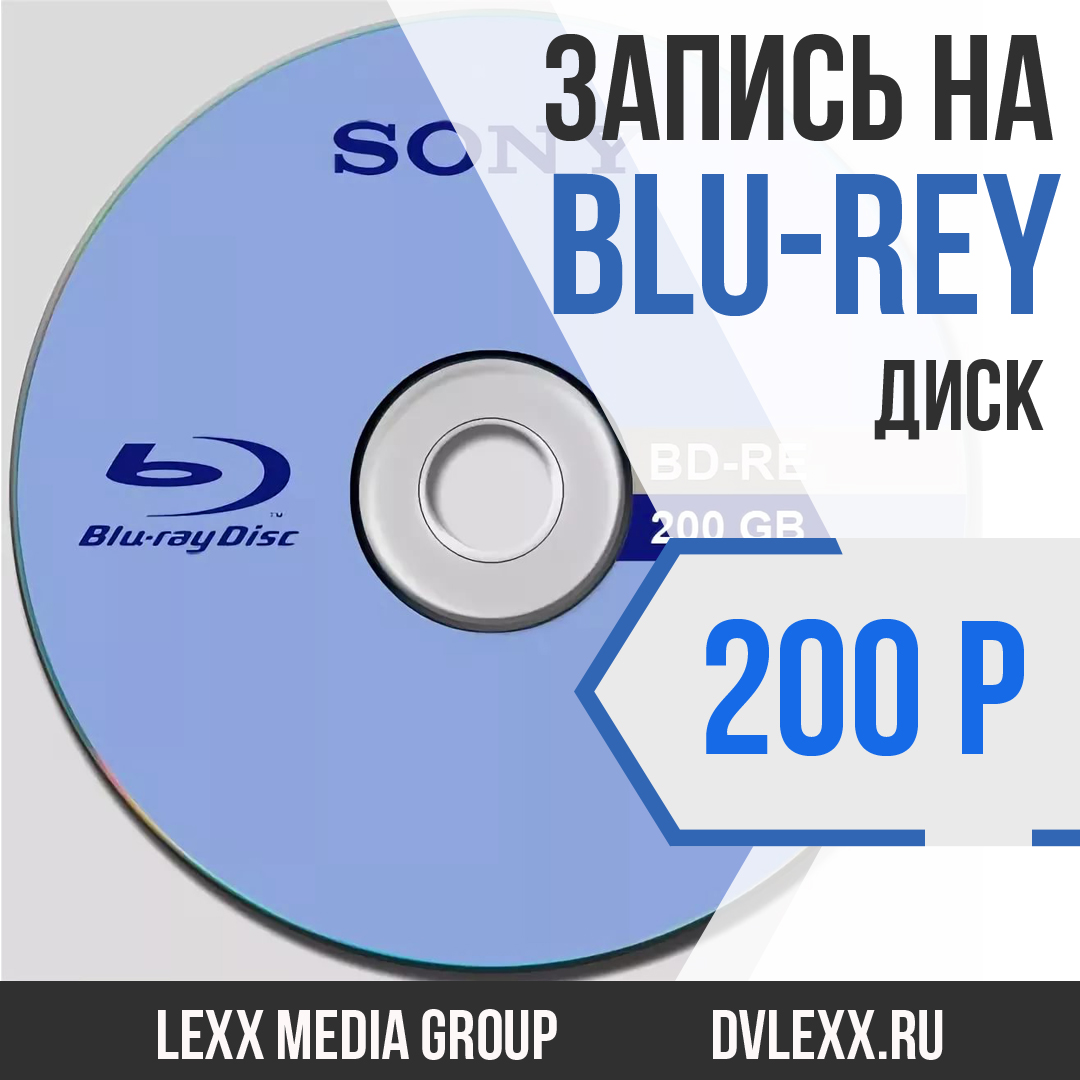 Диск для записи. Запись DVD. Запись на диск. Запис диск копия диск. Реклама DVD.